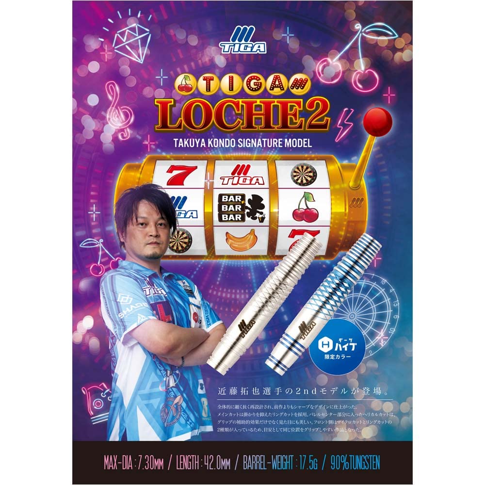 Amazon | TIGA ティガ LOCHE2 ローチェ2 2BA DARTS HIVE Limited 近藤